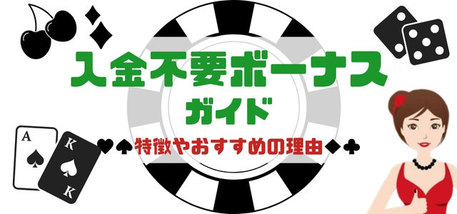 no depotit bonus complete guide